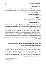 دانلود پروژه فوندانسیون ها و انواع آن ها عبدالمتین ستایش 36 صفحه PDF📘-1