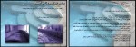 دانلود پروژه مراحل اجرای پروژه استخر پروژه کارت 43 صفحه PDF📘-1