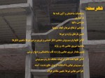 دانلود پروژه بتن آرمه قسمت دوم میثم برزگر 17 صفحه PDF📘-1
