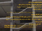 دانلود پروژه بتن آرمه قسمت دوم میثم برزگر 17 صفحه PDF📘-1