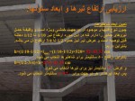 دانلود پروژه بتن آرمه قسمت سوم میثم برزگر 29 صفحه PDF📘-1