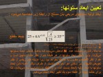 دانلود پروژه بتن آرمه قسمت سوم میثم برزگر 29 صفحه PDF📘-1