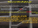 دانلود پروژه بتن آرمه قسمت سوم میثم برزگر 29 صفحه PDF📘-1