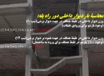 دانلود پروژه بتن آرمه قسمت سوم میثم برزگر 29 صفحه PDF📘-1