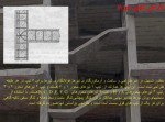 دانلود پروژه بتن آرمه قسمت چهارم میثم برزگر 37 صفحه PDF📘-1