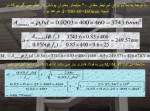 دانلود پروژه بتن آرمه قسمت چهارم میثم برزگر 37 صفحه PDF📘-1