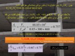 دانلود پروژه بتن آرمه قسمت چهارم میثم برزگر 37 صفحه PDF📘-1