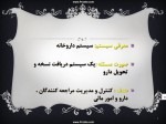 دانلود پروژه کنترل و مدیریت سیستم داروخانه 45 صفحه PDF📘-1