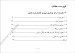 دانلود جزوه استاتیک دانشگاه علم و صنعت 321 صفحه PDF📘-1