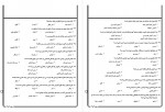 دانلود نمونه سوالات 1000 تست رشد و اختلالات یادگیری با جواب 162 صفحه PDF 📘-1
