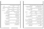 دانلود نمونه سوالات 1000 تست رشد و اختلالات یادگیری با جواب 162 صفحه PDF 📘-1