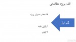 دانلود روند انجام پروژه 47 صفحه PDF📘-1
