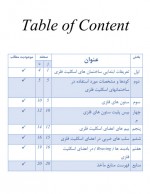 دانلود پروژه ساختمان های اسکلیت فلزی 25 صفحه PDF📘-1