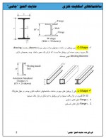 دانلود پروژه ساختمان های اسکلیت فلزی 25 صفحه PDF📘-1
