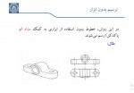 دانلود پروژه نقشه کشی و نقشه خوانی مهندسی(1) 611 صفحه PDF📘-1