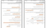 دانلود نمونه سوالات حقوق مالکیت فکری پیام نور 70 صفحه PDF 📘-1