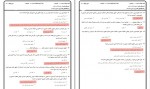 دانلود نمونه سوالات حقوق مالکیت فکری پیام نور 70 صفحه PDF 📘-1