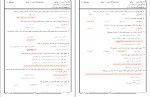 دانلود نمونه سوالات حقوق مالکیت فکری پیام نور 70 صفحه PDF 📘-1