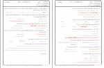 دانلود نمونه سوالات حقوق مالکیت فکری پیام نور 70 صفحه PDF 📘-1