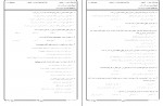 دانلود نمونه سوالات حقوق مالکیت فکری پیام نور 70 صفحه PDF 📘-1
