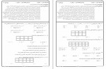 دانلود نمونه سوالات روش های محاسبات عددی 120 صفحه PDF📘-1