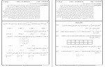 دانلود نمونه سوالات روش های محاسبات عددی 120 صفحه PDF📘-1