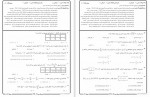دانلود نمونه سوالات روش های محاسبات عددی 120 صفحه PDF📘-1