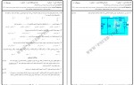 دانلود نمونه سوالات مبانی مهندسی برق 78 صفحه PDF📘-1