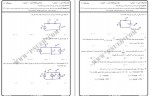 دانلود نمونه سوالات مبانی مهندسی برق 78 صفحه PDF📘-1