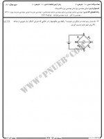 دانلود نمونه سوالات مبانی مهندسی برق 78 صفحه PDF📘-1