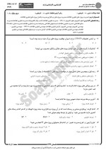 دانلود نمونه سوالات مدیریت پروژه های فناوری اطلاعات 23 صفحه PDF📘-1