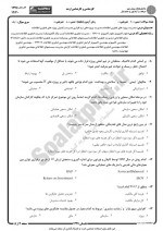 دانلود نمونه سوالات مدیریت پروژه های فناوری اطلاعات 23 صفحه PDF📘-1