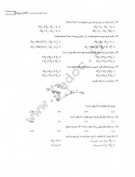 دانلود نمونه سوالات کنترل پروژه 35 صفحه PDF📘-1
