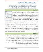 دانلود پروژه تکنیک های پیشرفته در اتوکد 16 صفحه PDF📘-1