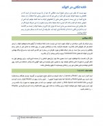 دانلود پروژه تکنیک های پیشرفته در اتوکد 16 صفحه PDF📘-1