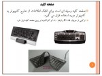 دانلود جزوه کارگاه کامپیوتر پارت سوم 14 صفحه PDF 📘-1