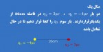 دانلود جزوه فیزیک یازدهم بخش تعادل نیرو 28 صفحه PDF 📘-1