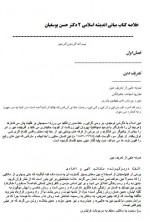 دانلود جزوه خلاصه کتاب اندیشه اسلامی 2 حسن یوسفیان 88 صفحه PDF 📘-1