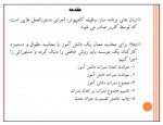 دانلود جزوه کارگاه کامپیوتر پارت چهارم 12 صفحه PDF 📘-1