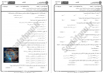 دانلود نمونه سوالات نرم افزار های کاربردی در حسابداری بانک جامع سوالات پیام نور 63صفحه PDF 📘-1