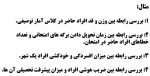 دانلود جزوه آمار توصیفی فصل سوم قسمت اول 17 صفحه PDF 📘-1