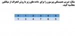 دانلود جزوه آمار توصیفی فصل سوم قسمت دوم 13 صفحه PDF 📘-1