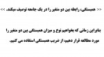 دانلود جزوه آمار توصیفی فصل سوم قسمت اول 17 صفحه PDF 📘-1