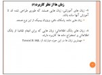 دانلود جزوه کارگاه کامپیوتر پارت چهارم 12 صفحه PDF 📘-1