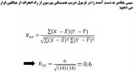 دانلود جزوه آمار توصیفی فصل سوم قسمت دوم 13 صفحه PDF 📘-1