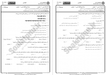 دانلود نمونه سوالات نرم افزار های کاربردی در حسابداری بانک جامع سوالات پیام نور 63صفحه PDF 📘-1