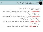دانلود جزوه نظریه بازی ها الناز زعفرانی 65 صفحه PDF 📘-1