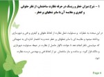 دانلود جزوه آموزش حقوق مهندسی 82 صفحه PDF📘-1