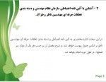 دانلود جزوه آموزش حقوق مهندسی 82 صفحه PDF📘-1