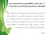 دانلود جزوه آموزش حقوق مهندسی 82 صفحه PDF📘-1